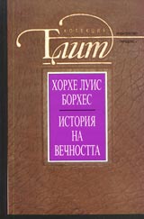 Istoriia na vechnostta