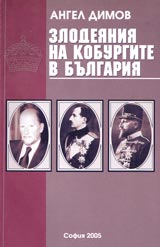 Zlodeianiia na Koburgite v Bulgariia
