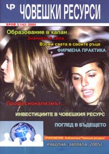 Choveshki resursi br.3/2005