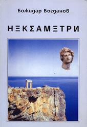 Hekzametri