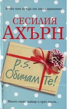 P.S. Obicham te!