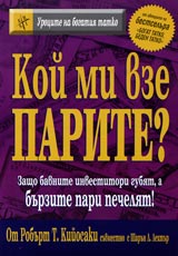 Urocite na bogatiia tatko: Koi mi vze parite?