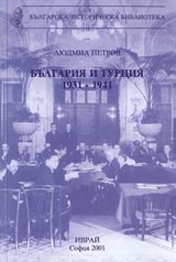 Bulgariia i Turciia 1931-1941