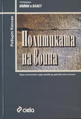 Politikata na Voina