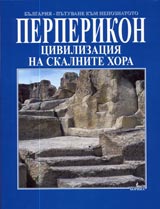 Perperikon - civilizaciia na skalnite hora