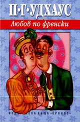 Liubov po frenski
