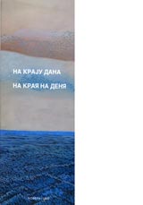 Na kraia na denia