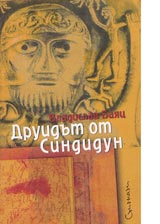 Druidut ot Sindidun