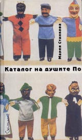Katalog na dushite Po
