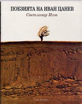 Poeziiata na Ivan Canev. Chetiri statii.