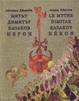 Mitut Dimitur Kazakov Neron