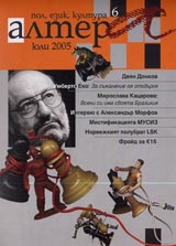 Altera, 2005/ broi 06