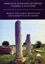 Rimski i rannovizantiiski selishta v Bulgariia – tom II