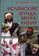 Isliamskiiat fundamentalizum