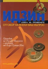IDZIN kniga na promenite