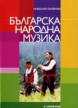 Bulgarska narodna muzika