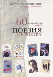 60 stranici poeziia