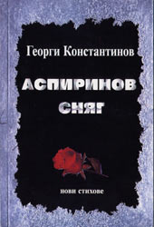 Aspirinov sniag – novi stihove