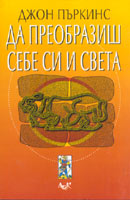 Da preobrazish sebe si i sveta