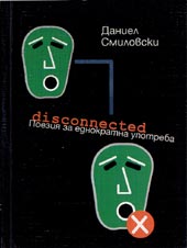 Disconnected – Poeziia za ednokratna upotreba