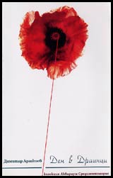 Den v Drainci - haiku