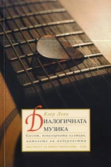Dialogichnata muzika
