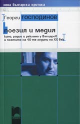 Poeziia i mediia