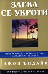 Zaeka se ukroti