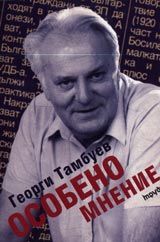Osobeno mnenie