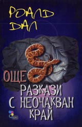 Oshte razkazi s neochakvan krai