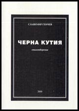 Cherna kutiia