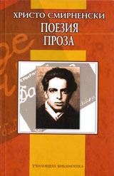 Poeziia • Proza • Uchilishtna biblioteka