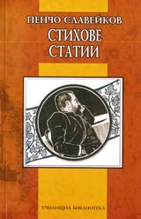 Stihove • Statii • Uchilishtna biblioteka