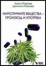 Narkotichnite veshtestva-proizhod i upotreba
