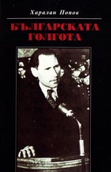 Bulgarskata Golgota