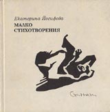 Malko stihotvoreniia