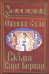 Skupa Sara Bernar. Biblioteka Zlatni stranici