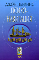 Psihonavigaciia