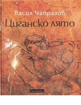 Cigansko liato