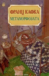 Metamorfozata