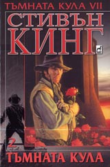 Tumnata kula VII – Tom 2 – Tumnata kula