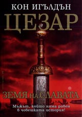 Cezar - Zemia na slavata