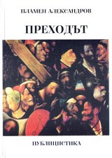 Prehodut. Publicistika