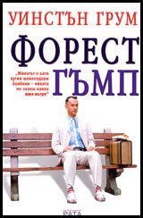 Forest Gump