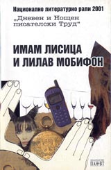 Imam lisica i lilav mobifon