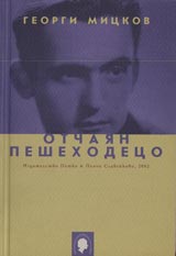 Otchaian peshehodeco