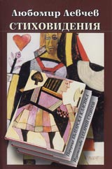 Stihovideniia. Poredica