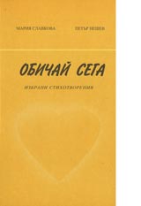 Obichai sega