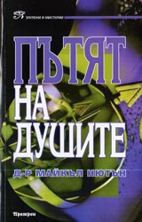 Kniga 1 - Putiat na dushite