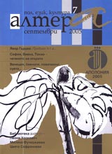 Altera, 2005/ broi 07